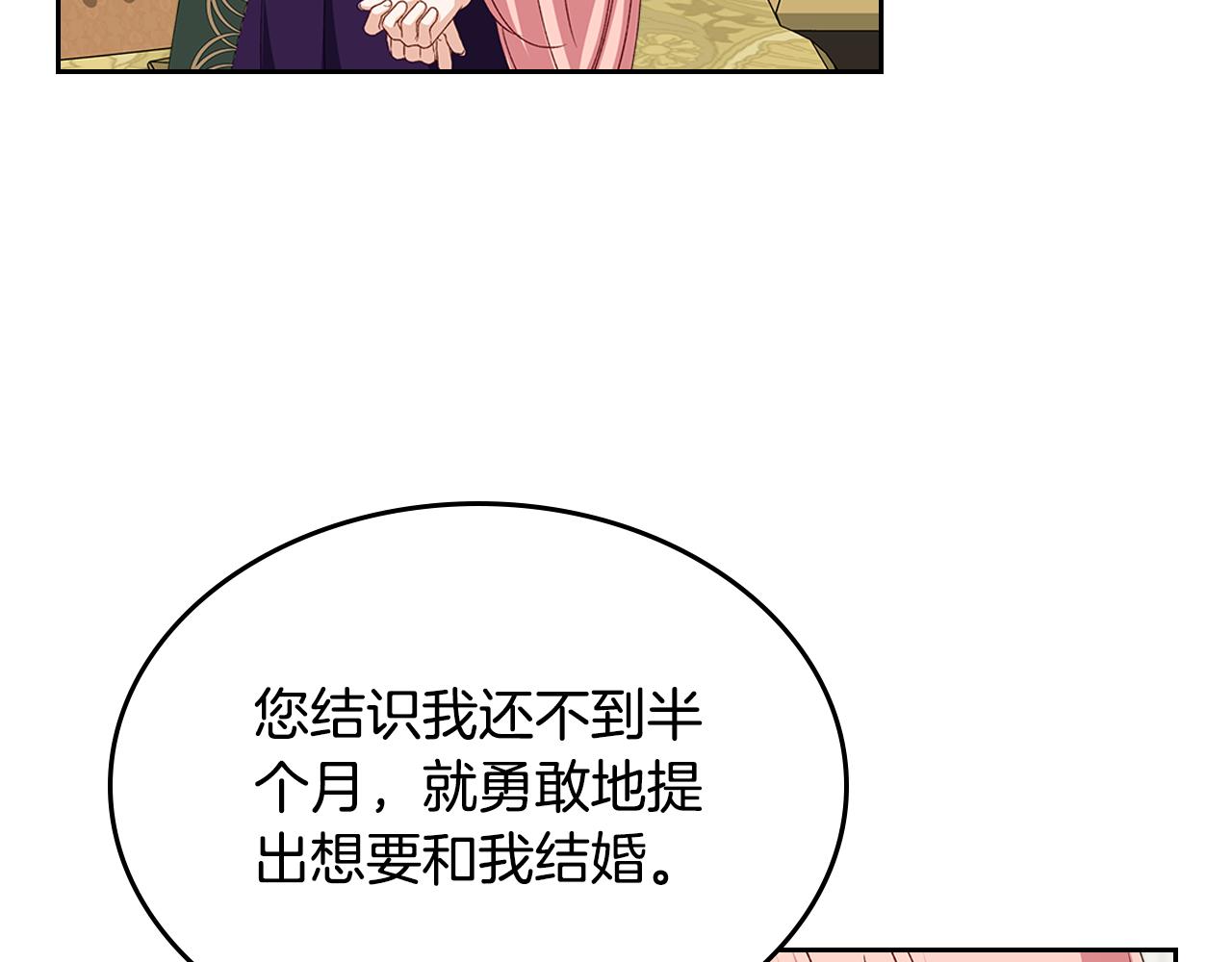 第113话 皇孙被求婚？！82