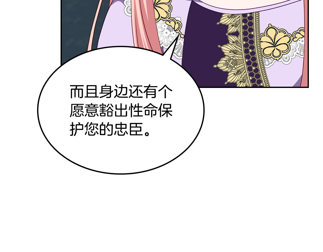 第113话 皇孙被求婚？！84