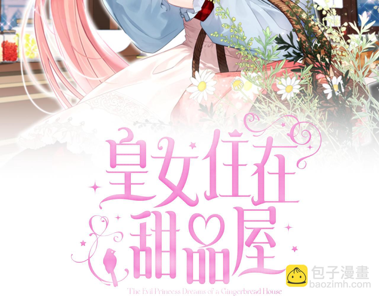 第113话 皇孙被求婚？！89