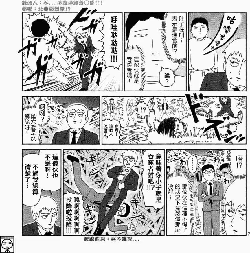 灵能x吞噬6