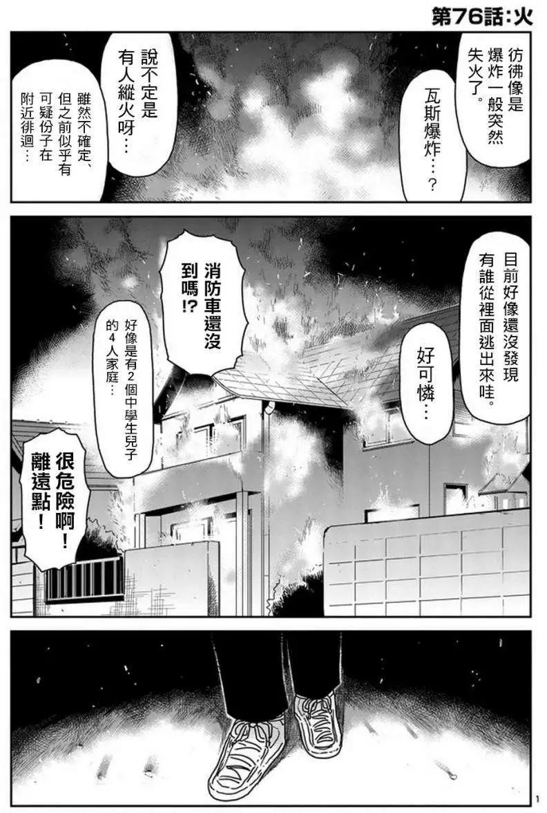 第76回0