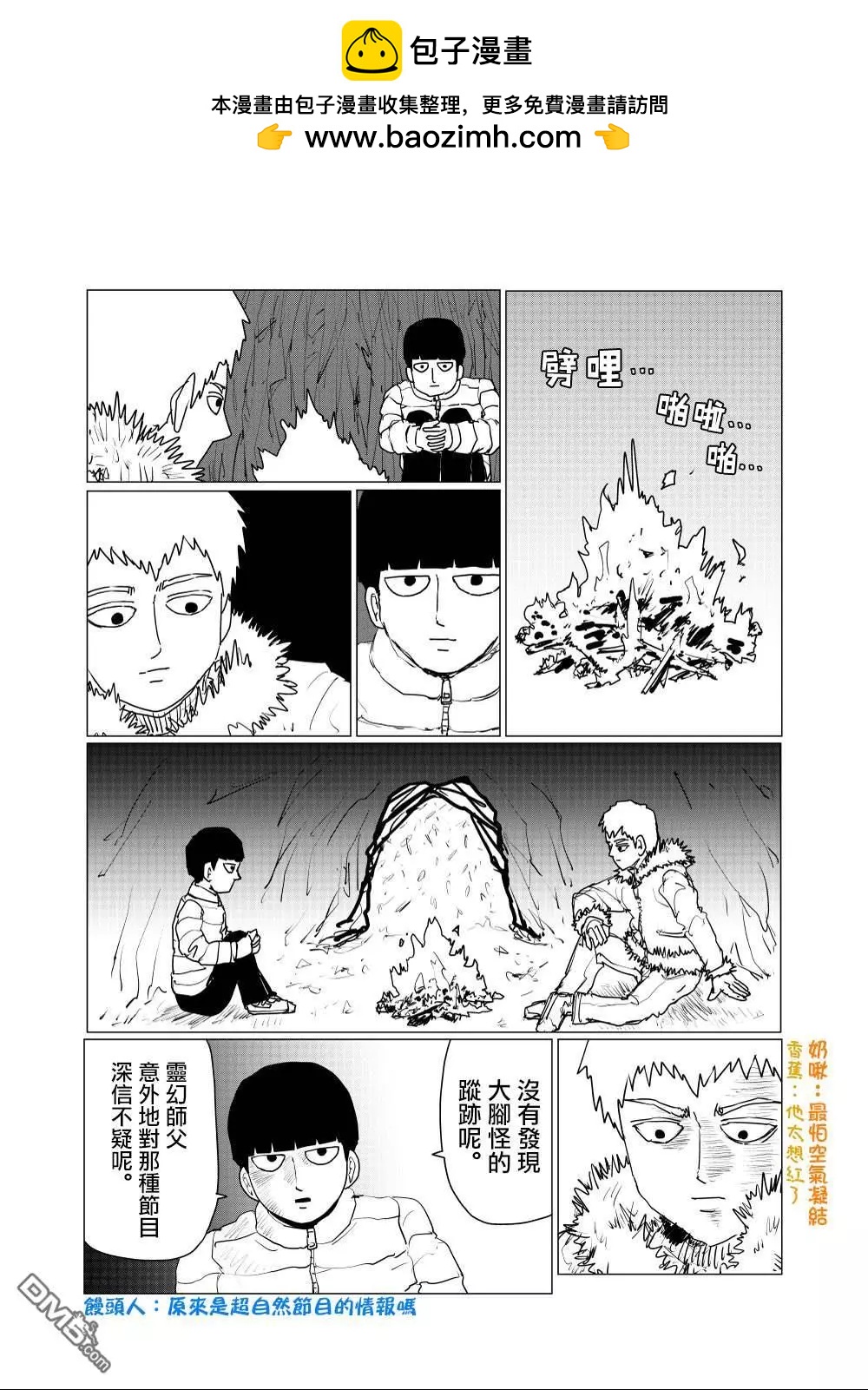 外传短篇111