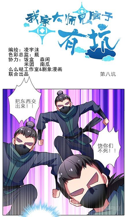 第8坑 二师兄疯魔了0