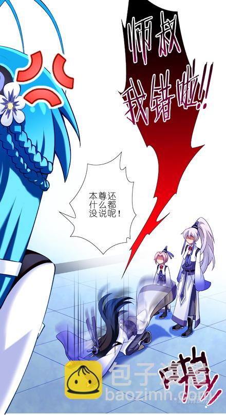 第21坑 师叔我错啦！！6