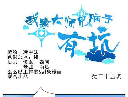 第25坑 我才是主角？！0