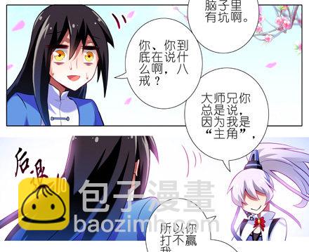 第25坑 我才是主角？！21