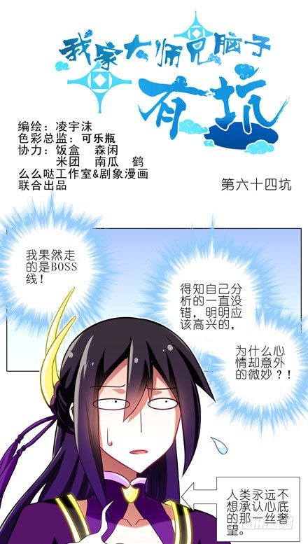 第64坑 你是主角了不起哦！？0