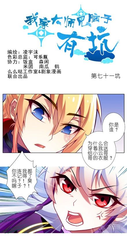 第71坑 我不脱！0
