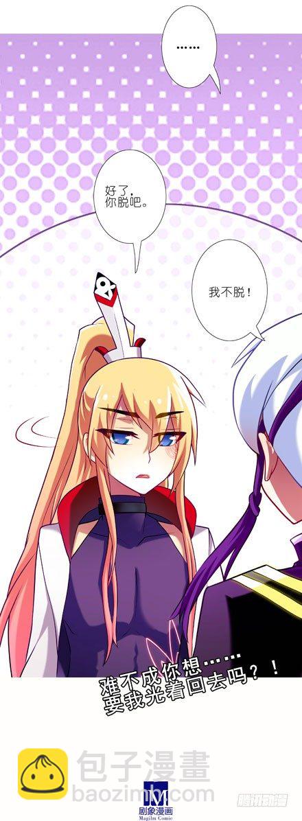 第71坑 我不脱！7