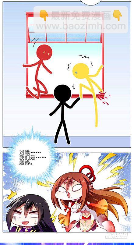 第76坑 正道与魔修3