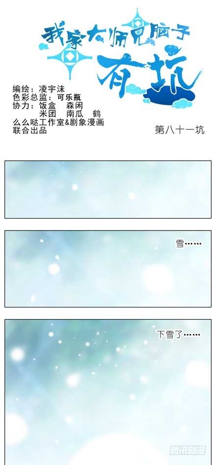 第81坑 大师兄要成亲？！0