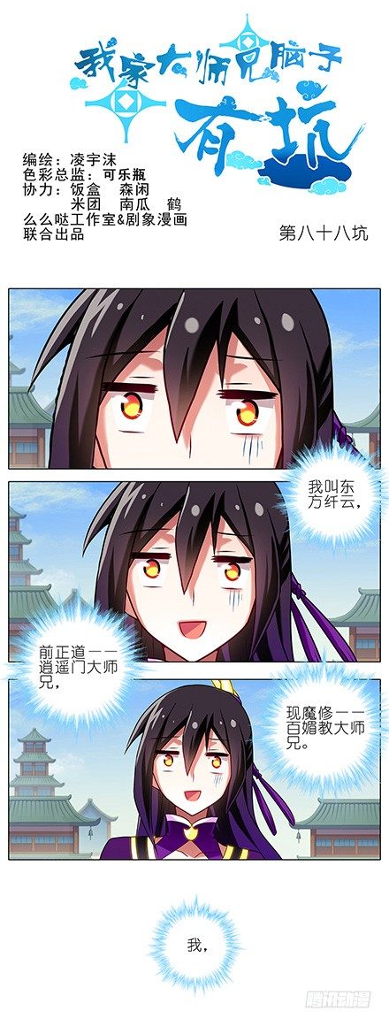 第88坑 神秘少女0