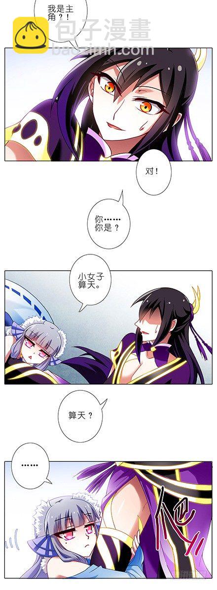 第89坑 我是主角？！2