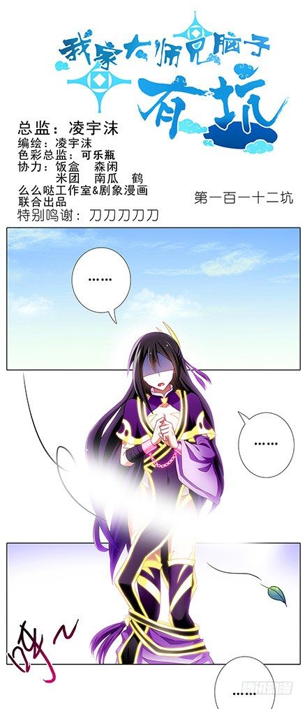 第112坑 老子什么都没看到0