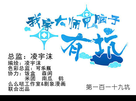 第119坑 八戒，不要啊0
