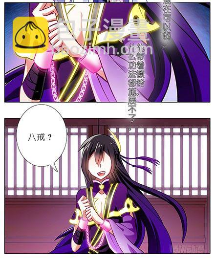 第119坑 八戒，不要啊2