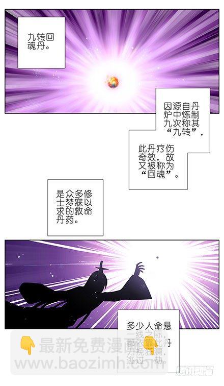 第125坑 九转回魂丹1