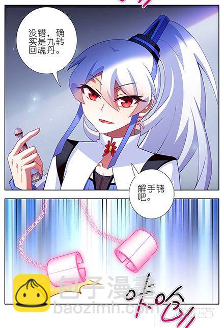 第125坑 九转回魂丹3