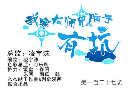 第127-128坑 四师弟和美人0