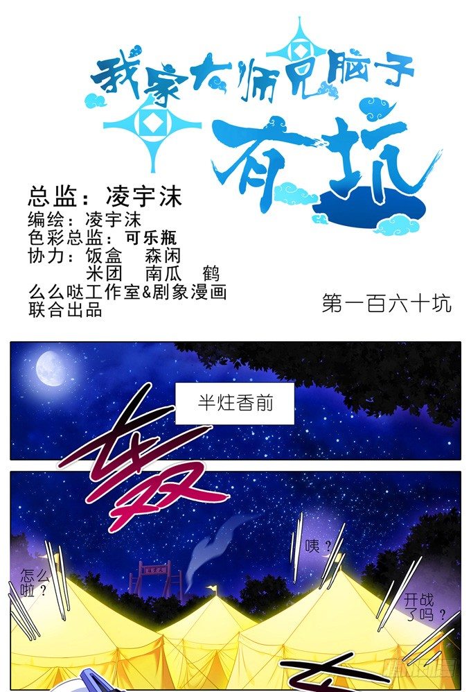 第160坑 一女当关0