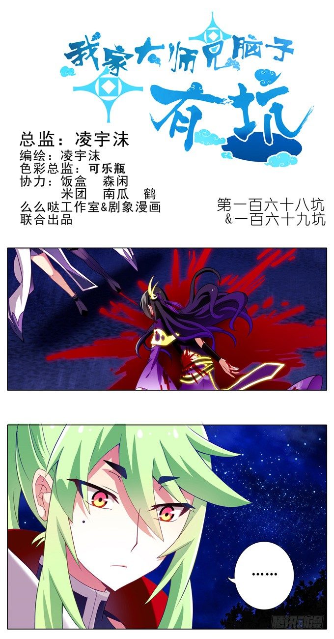 第168-169坑 还给我们！！0