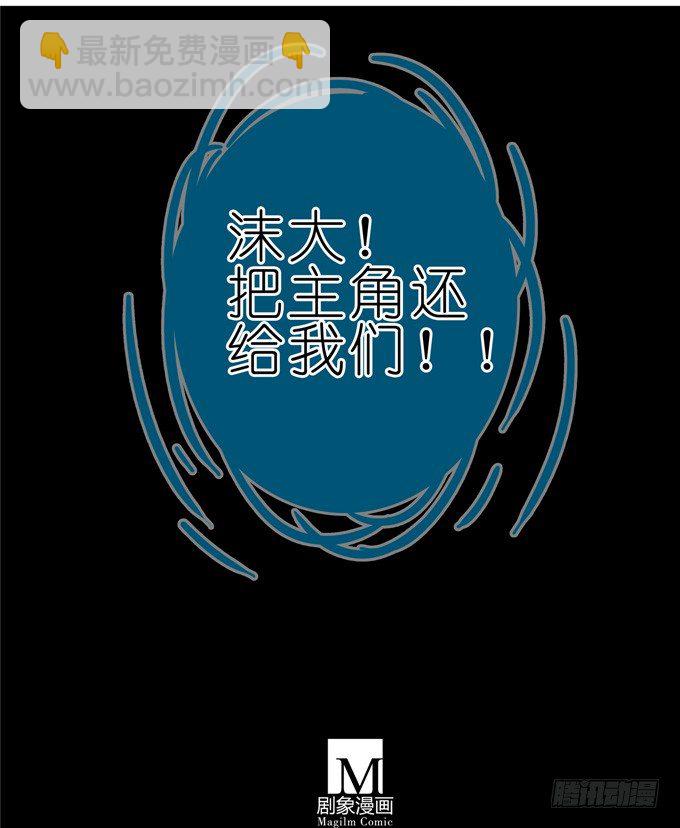 第168-169坑 还给我们！！18