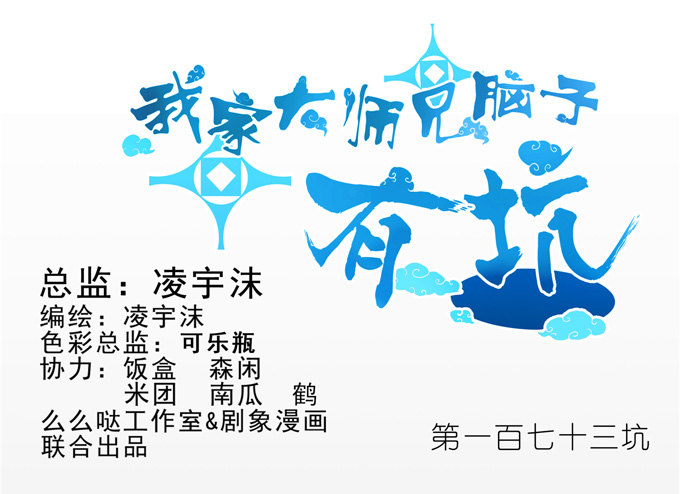 第173坑 别小看我！0