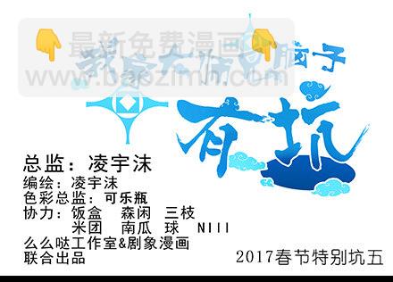 第210-215坑 春节特别（上77