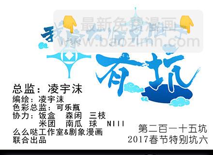 第210-215坑 春节特别（上95