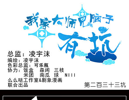 第233坑 道理0