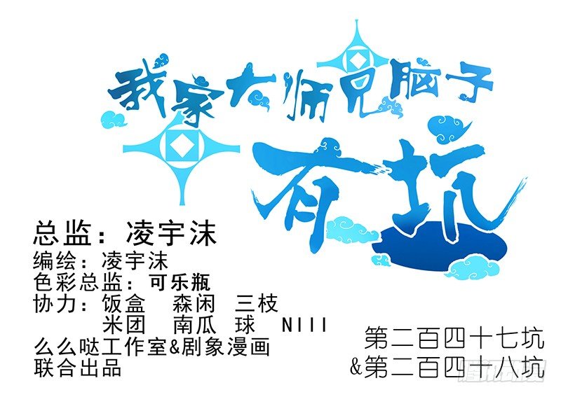 第247-248坑 真的是他0