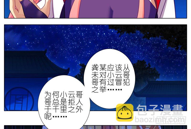 第277坑（中） 冒犯6