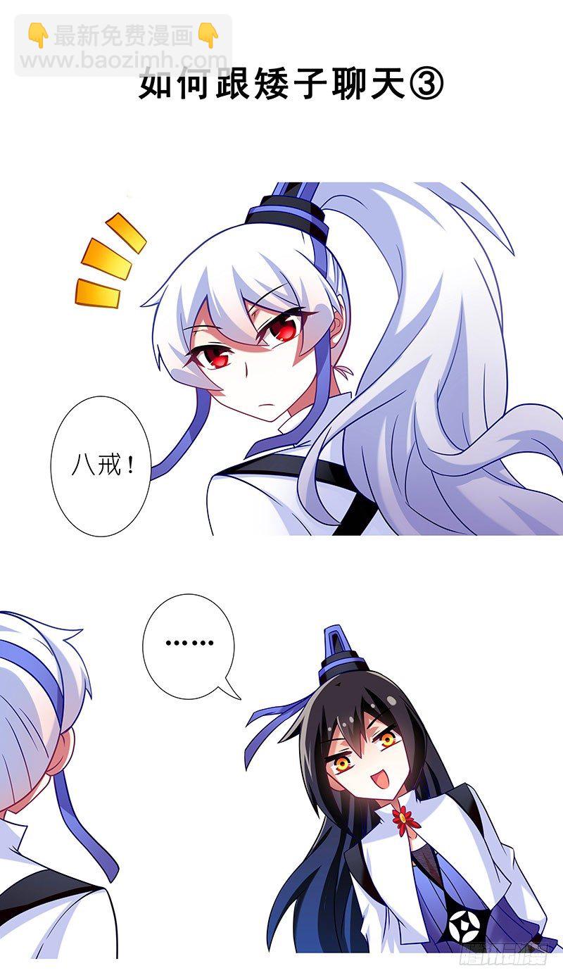 番外：女装F4+矮人面前不说短5
