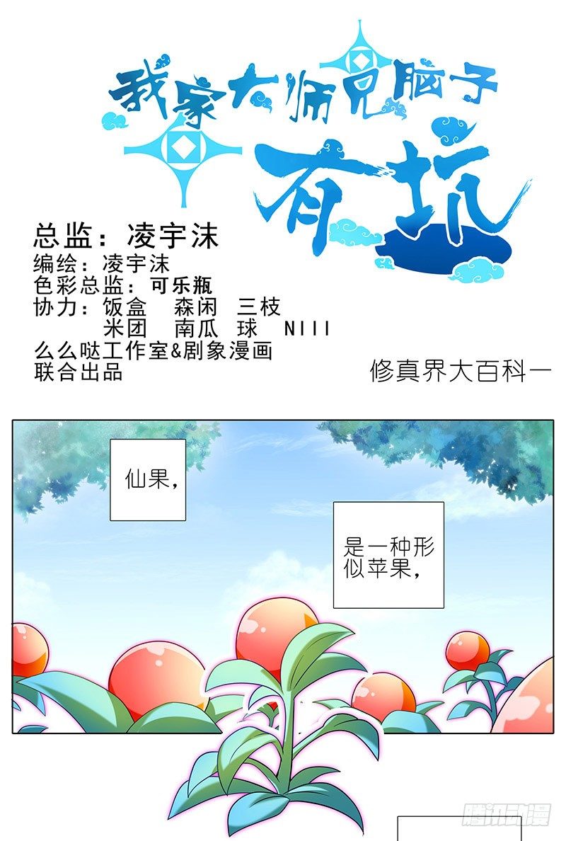 番外：修真界大百科一0