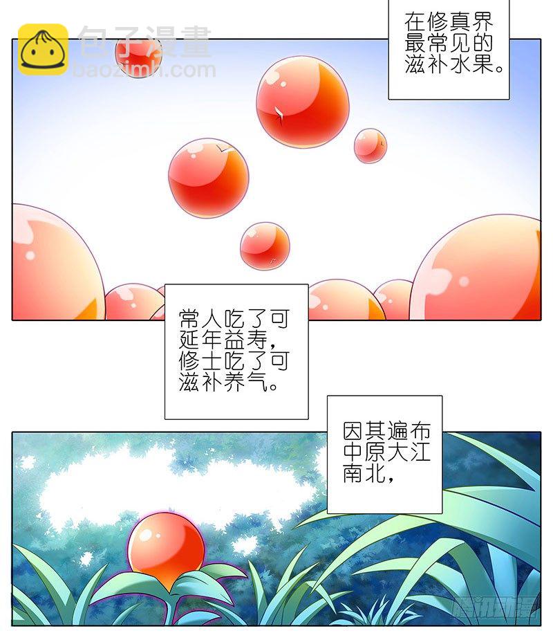 番外：修真界大百科一1