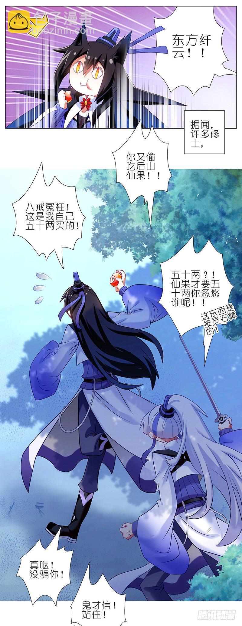 番外：修真界大百科一12