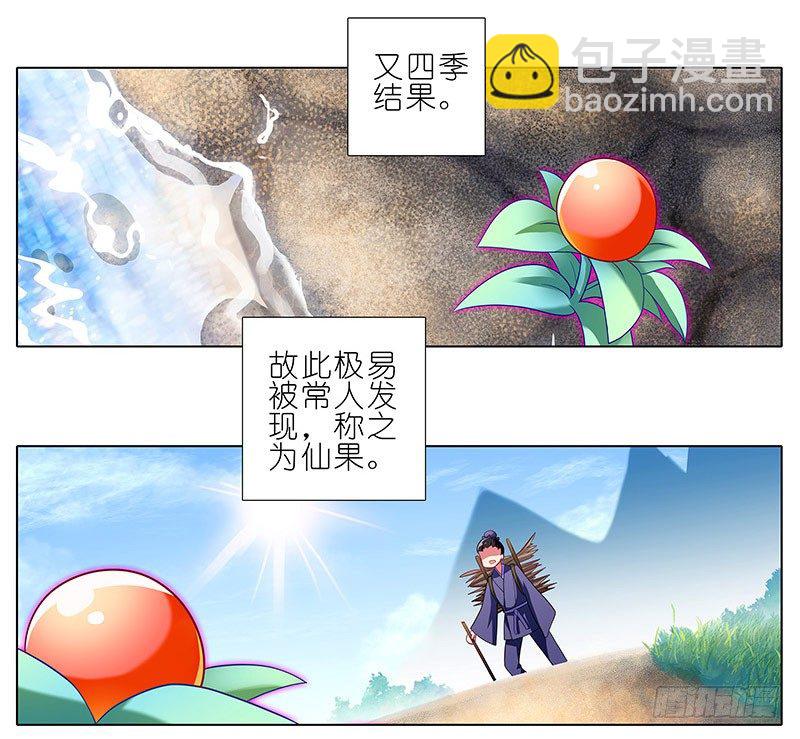 番外：修真界大百科一2