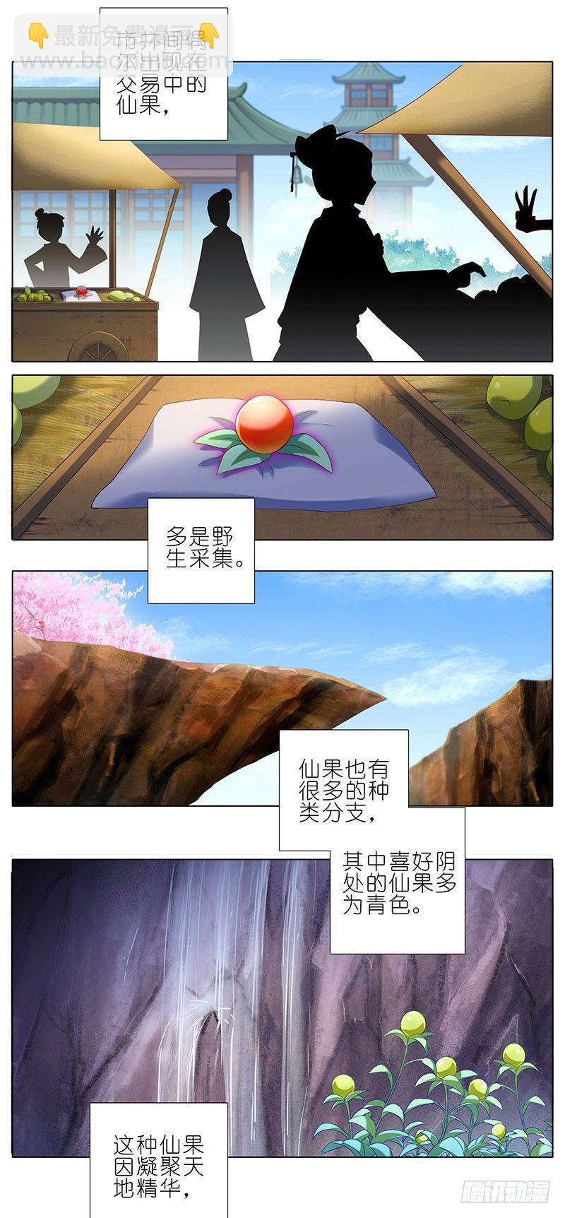番外：修真界大百科一7