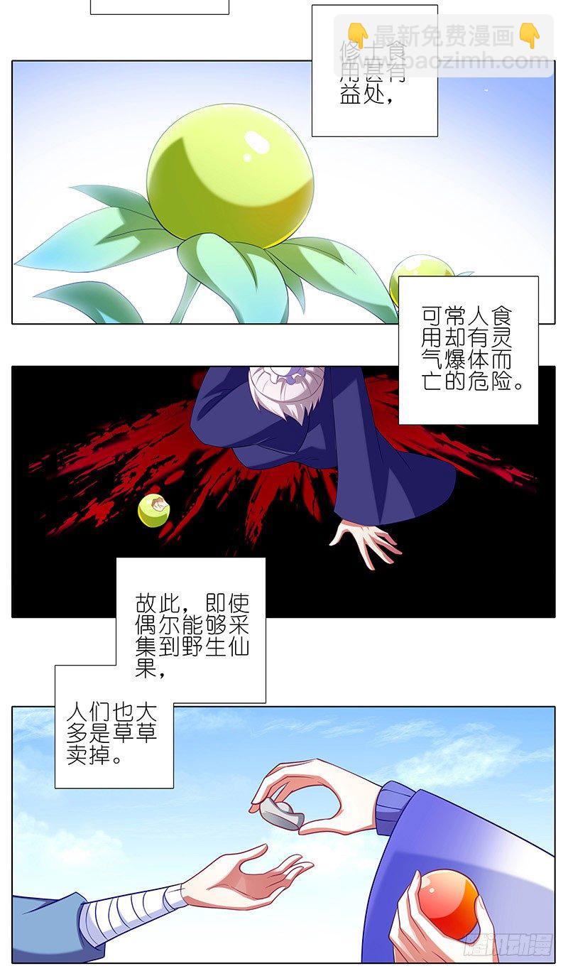 番外：修真界大百科一8