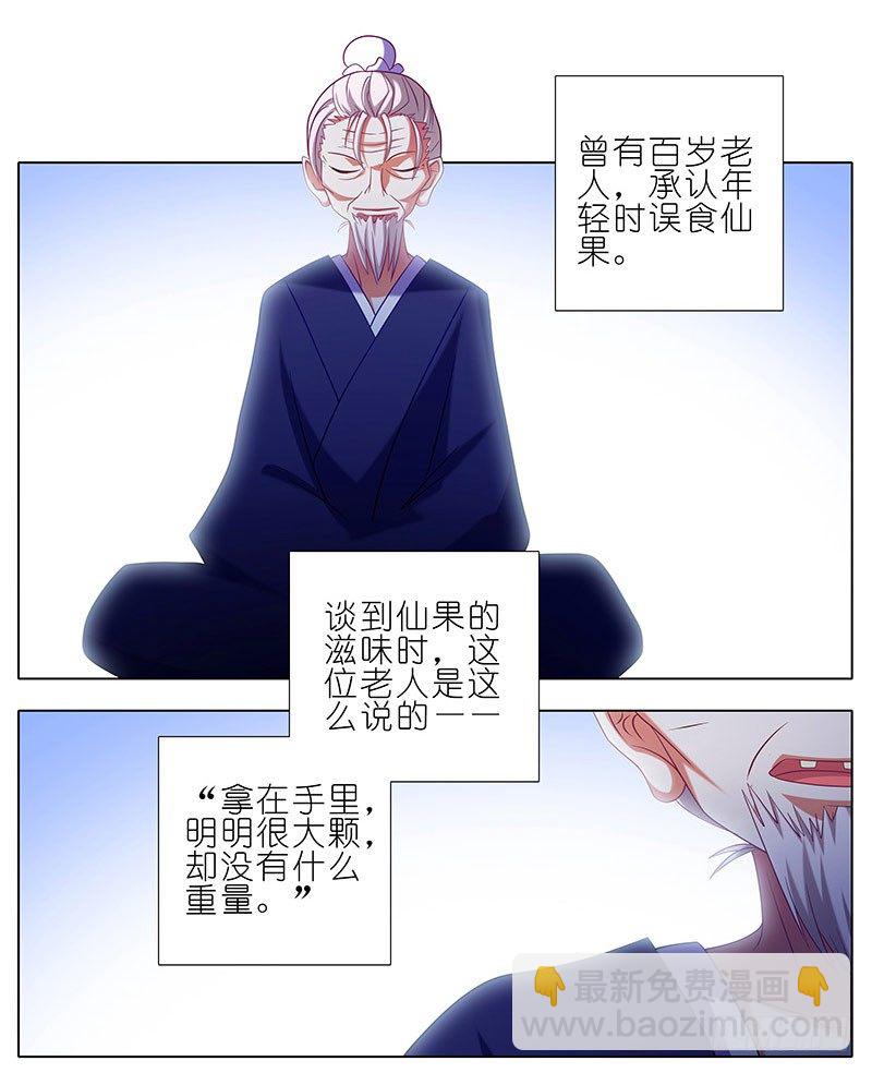 番外：修真界大百科一9