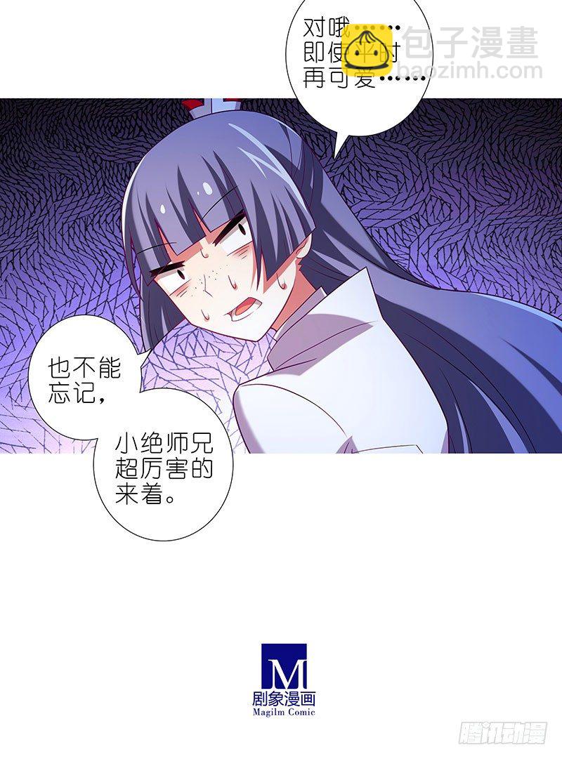 第283坑 小绝师兄，超凶！4