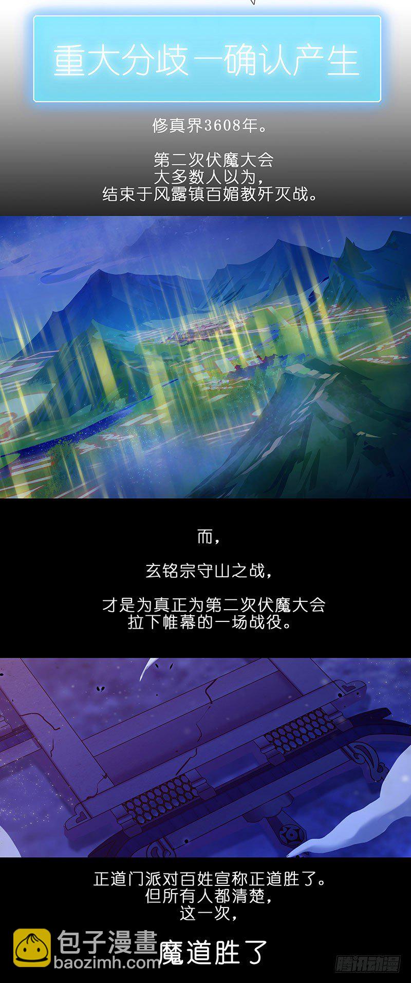第284坑 第二次伏魔大会，终！12