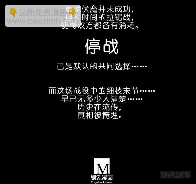 第284坑 第二次伏魔大会，终！14
