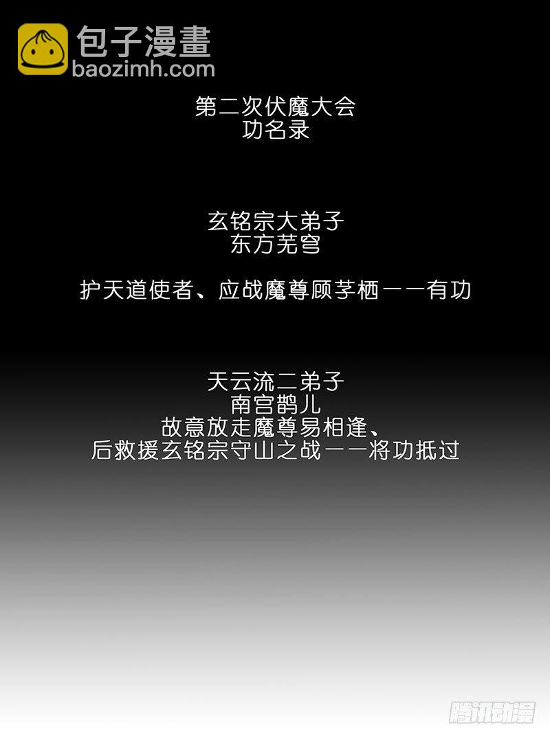 第284坑 第二次伏魔大会，终！15