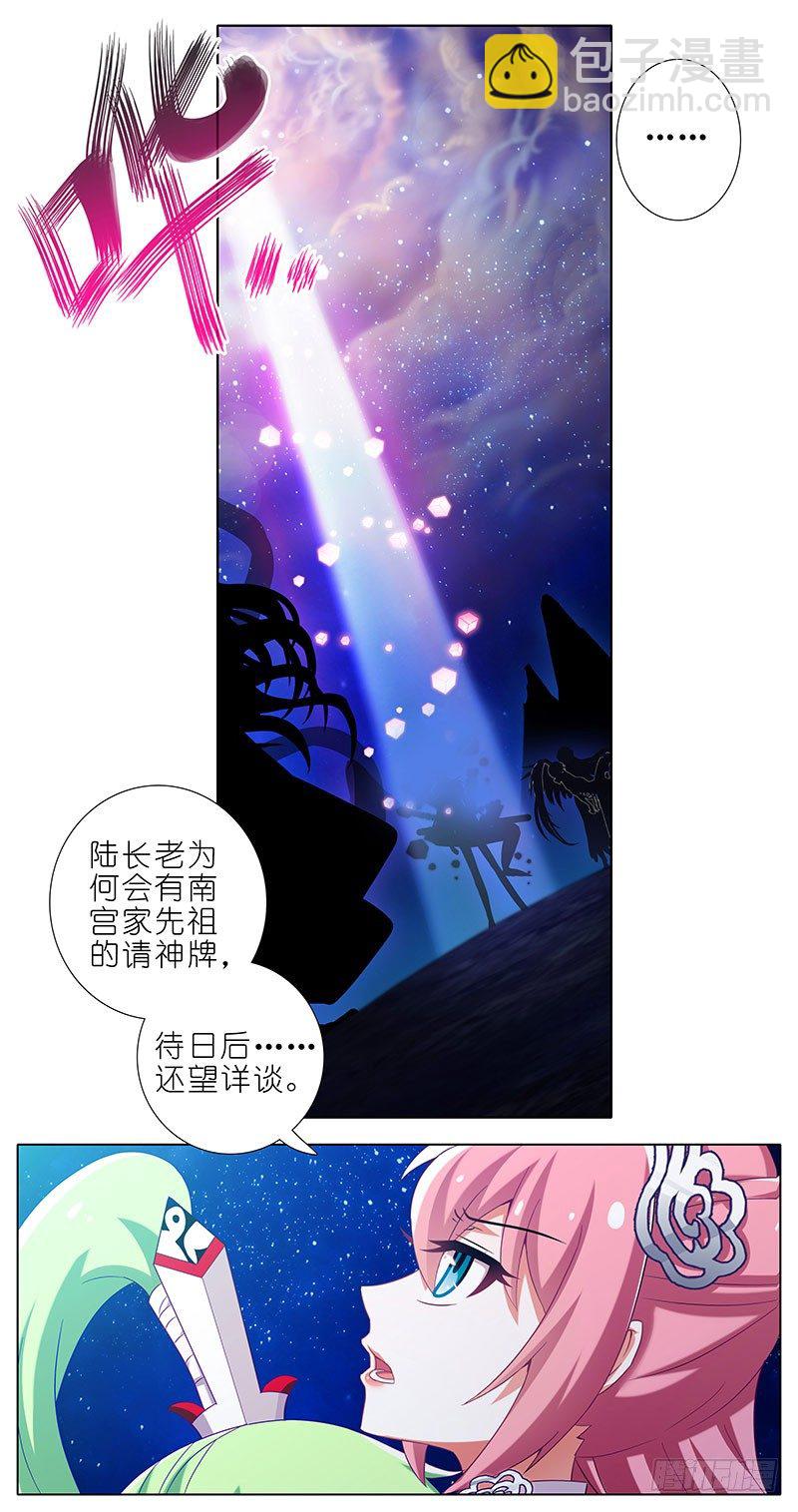 第284坑 第二次伏魔大会，终！7