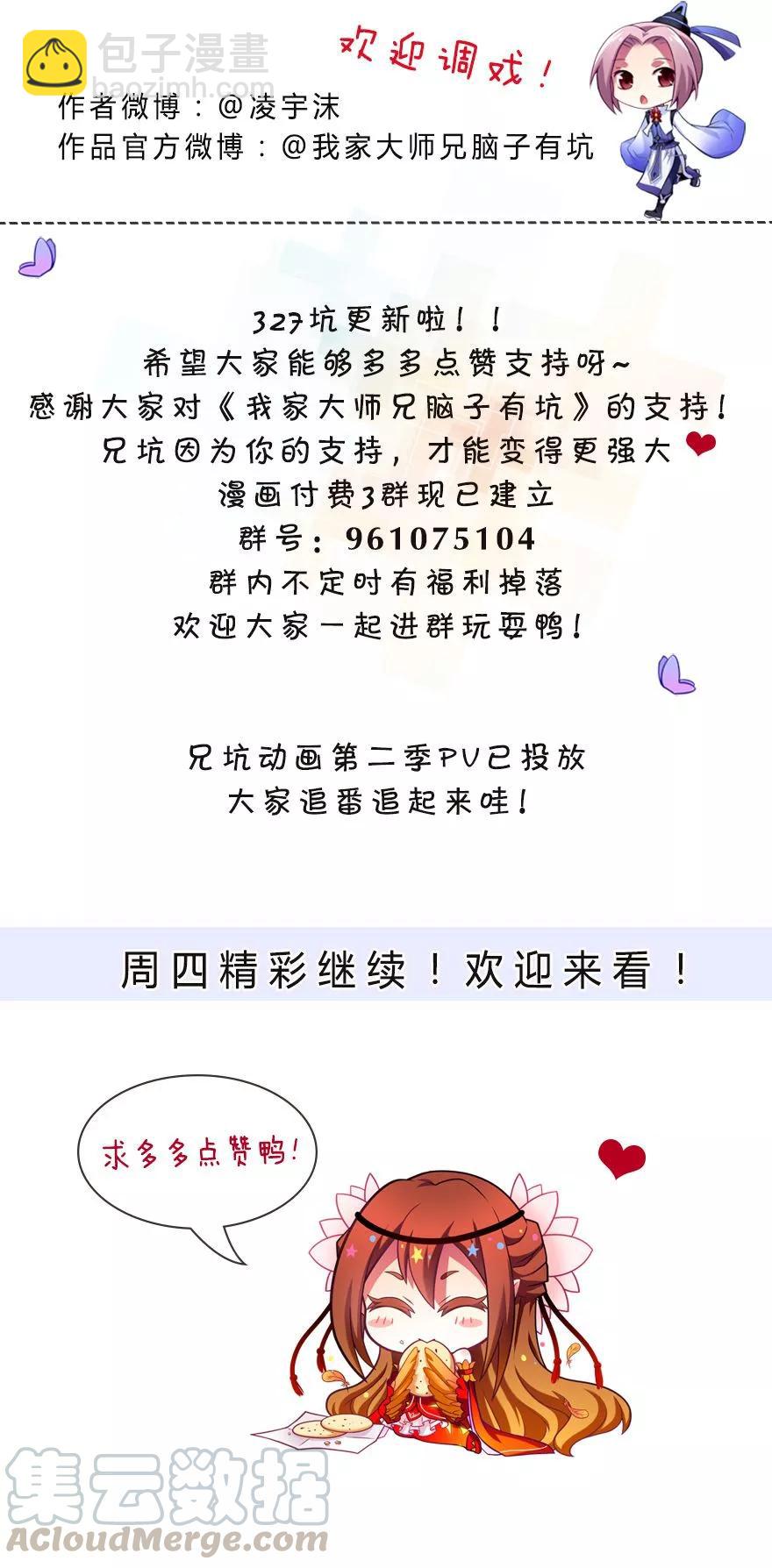 第327坑 修仙世界兄弟情12