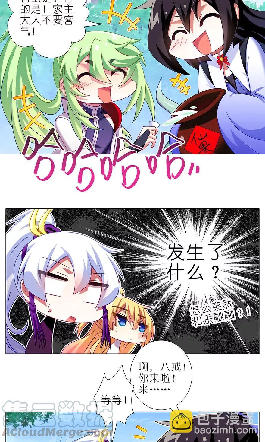 第327坑 修仙世界兄弟情6