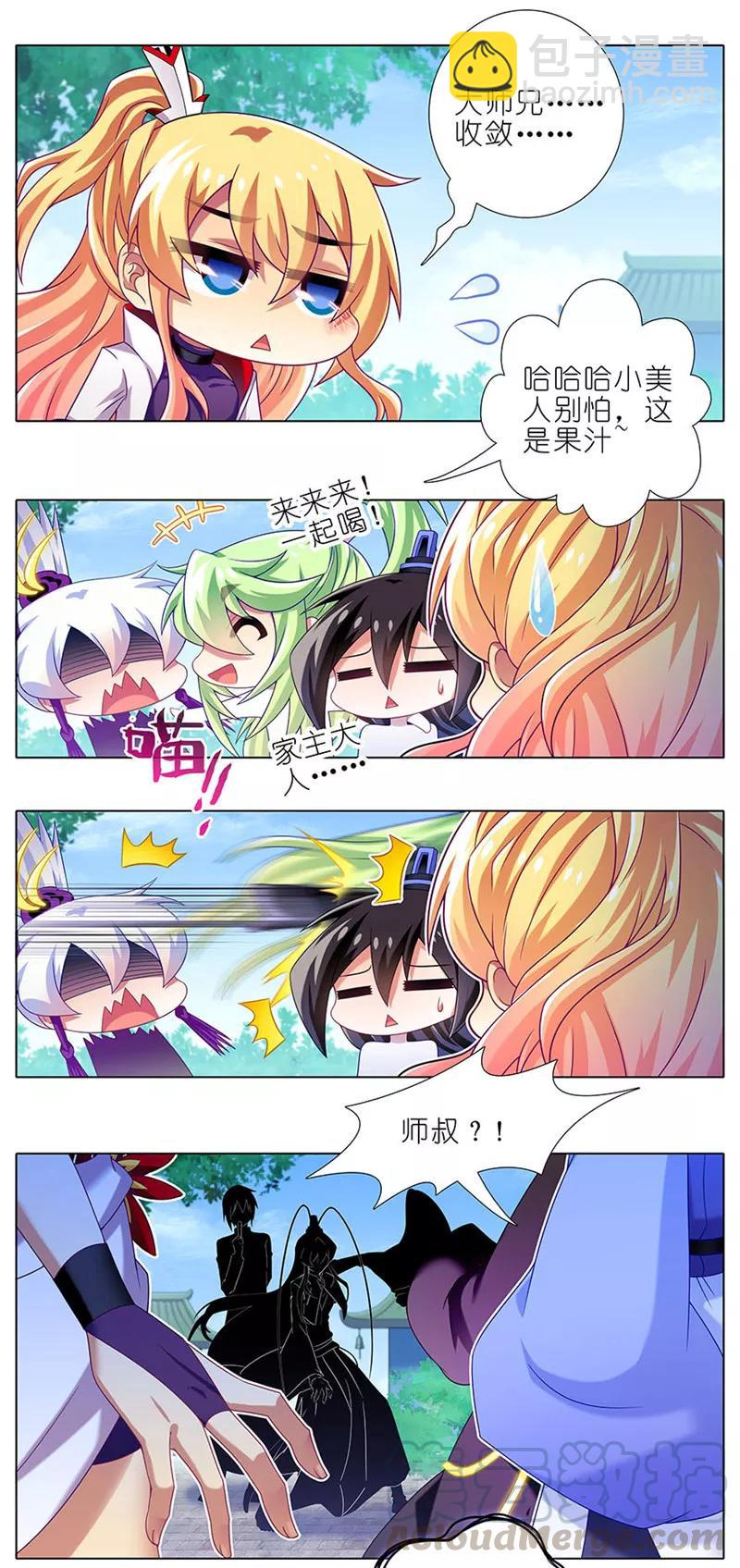 第329坑 逍遥玄铭一家亲4