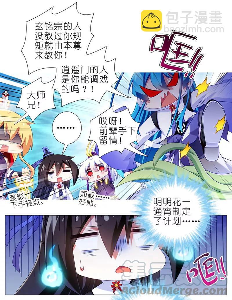 第329坑 逍遥玄铭一家亲6