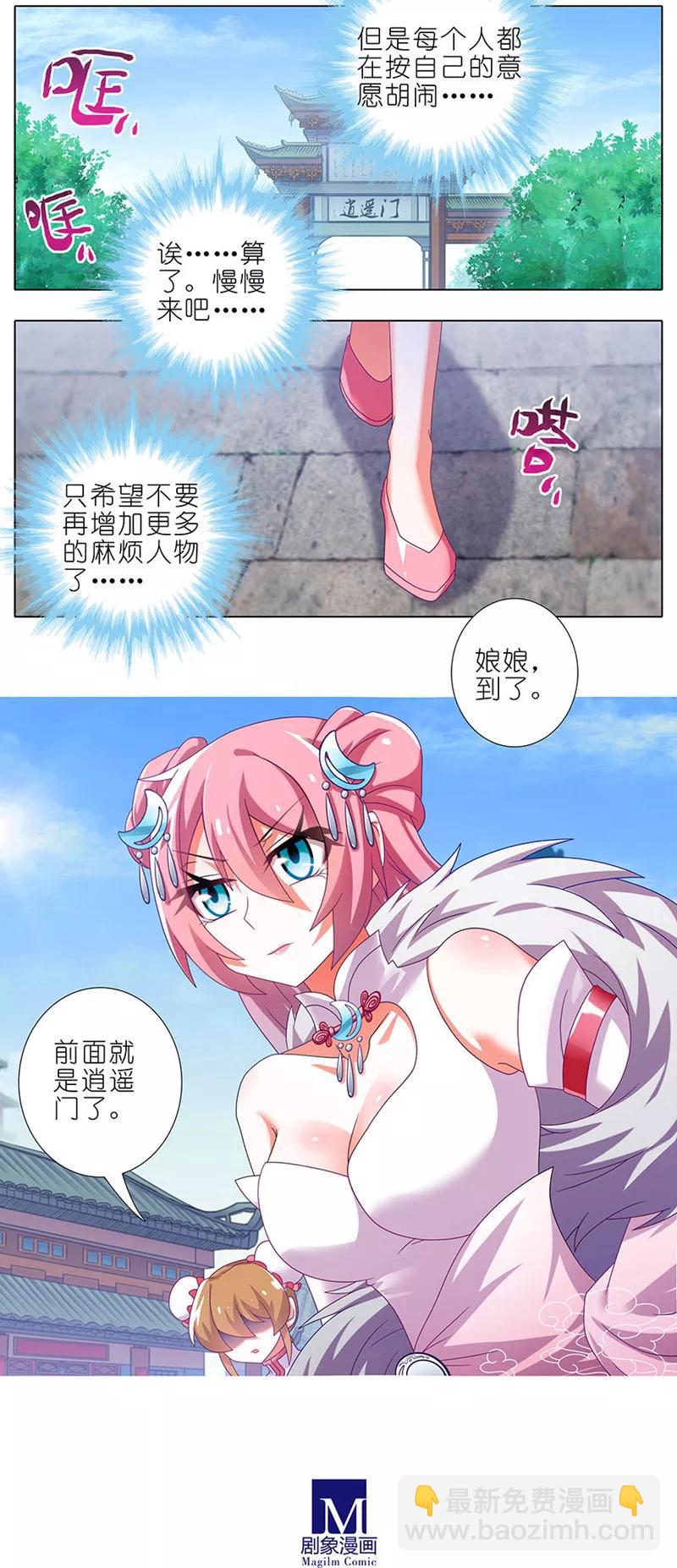 第329坑 逍遥玄铭一家亲7